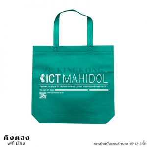 กระเป๋าผ้าสปันบอนด์ (9)