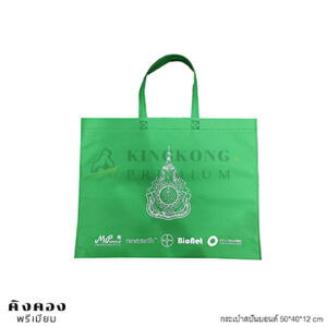 กรเป๋าสปันบอนด์